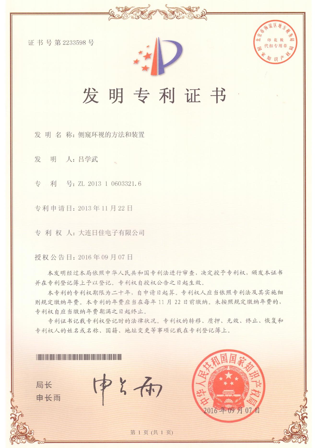 發(fā)明專(zhuān)利11