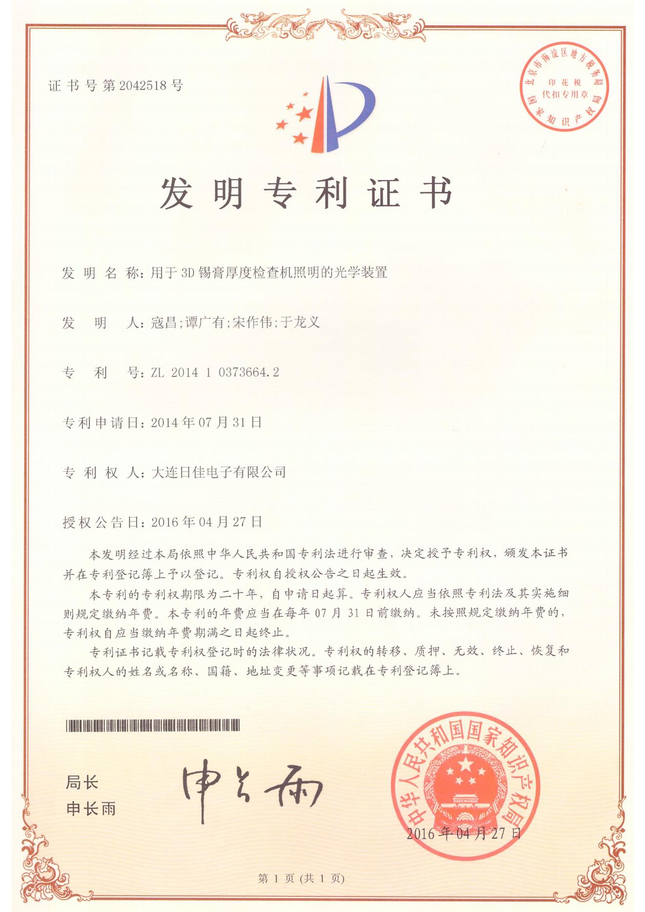 發(fā)明專(zhuān)利14